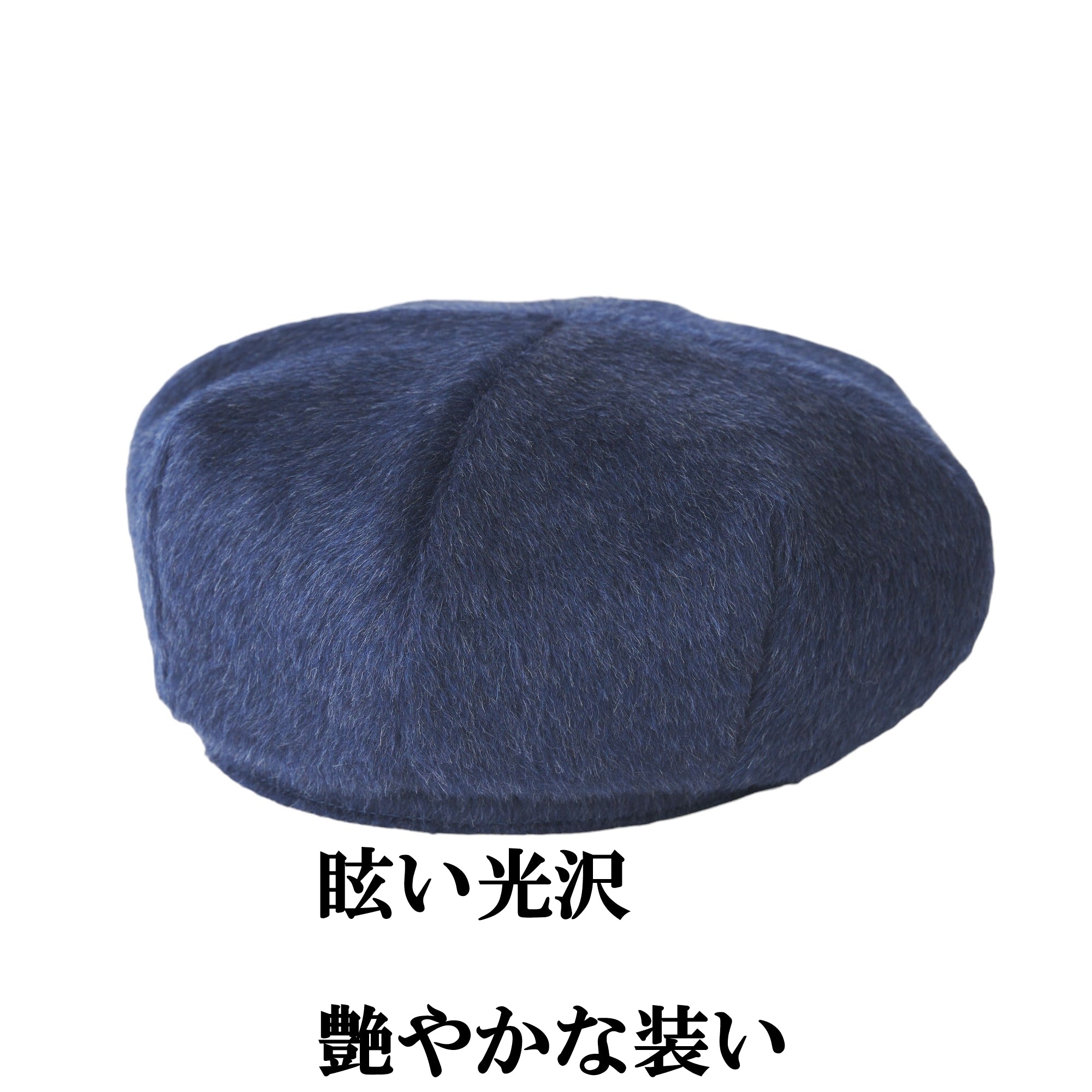 □きらめきカラー・アルパカシャギーベレー – BERET ベレー